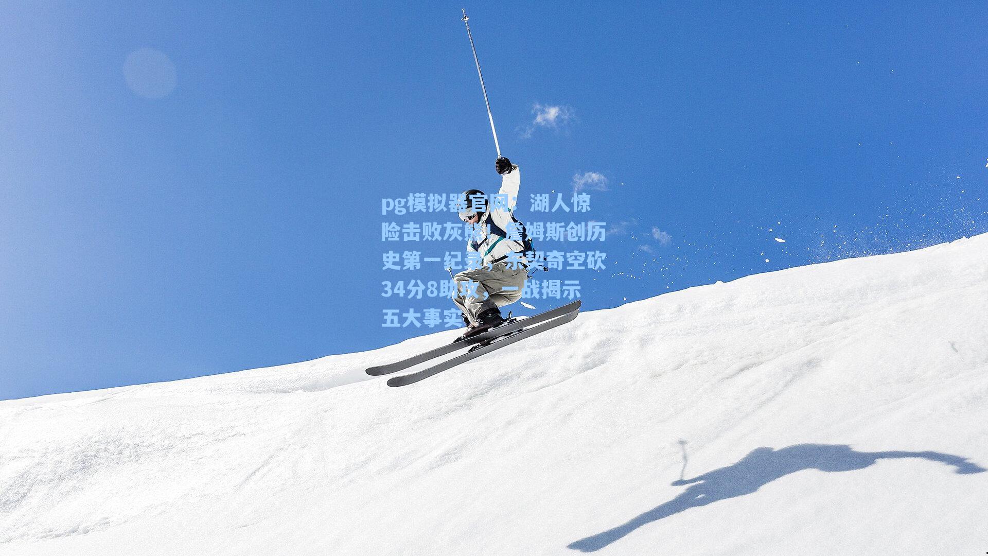 湖人惊险击败灰熊!詹姆斯创历史第一纪录,东契奇空砍34分8助攻,一战揭示五大事实