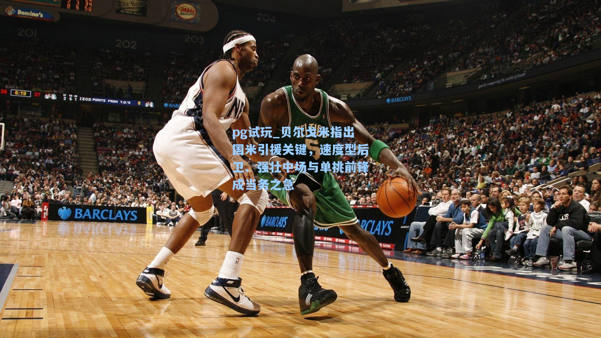 贝尔戈米指出国米引援关键,速度型后卫、强壮中场与单挑前锋成当务之急