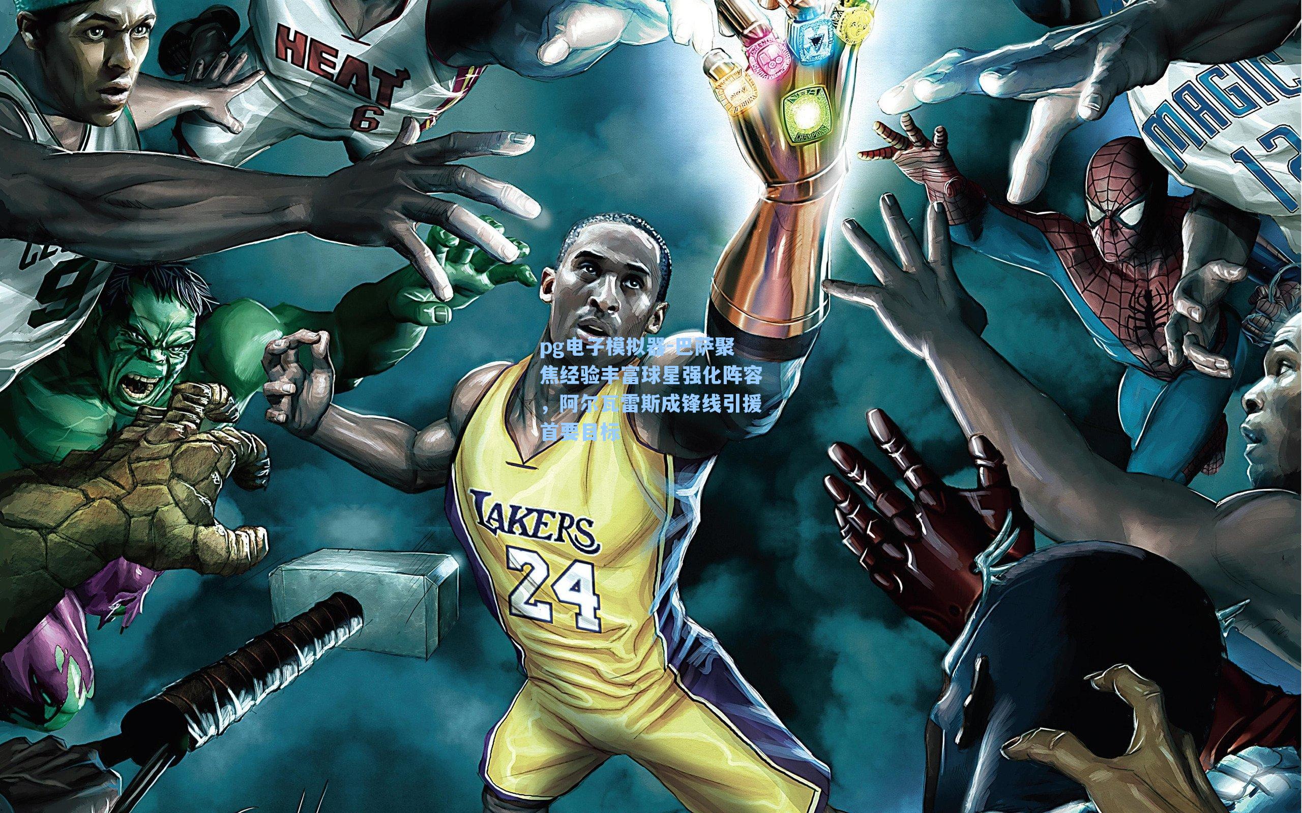 巴萨聚焦经验丰富球星强化阵容,阿尔瓦雷斯成锋线引援首要目标