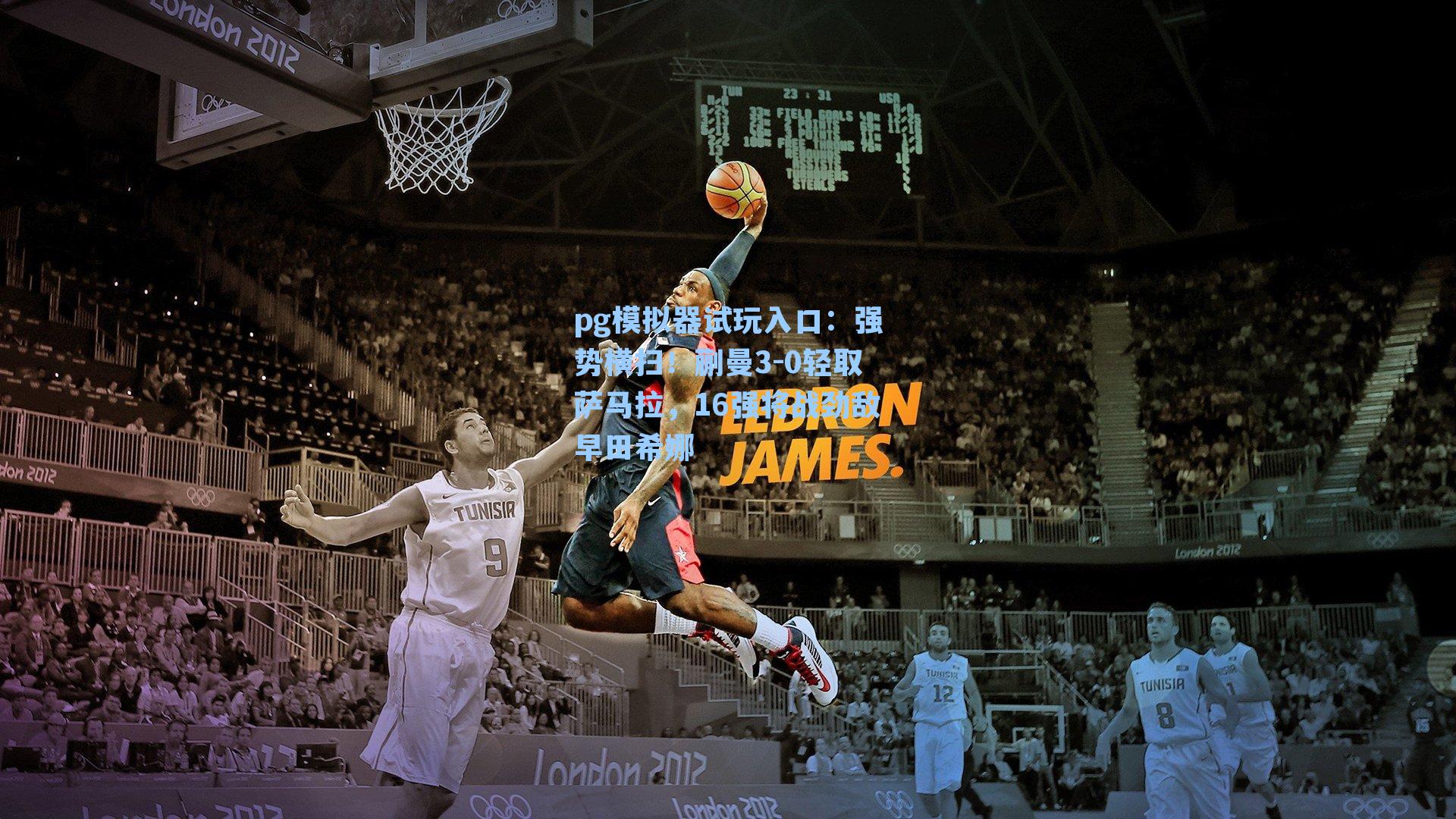 强势横扫!蒯曼3-0轻取萨马拉,16强将战劲敌早田希娜