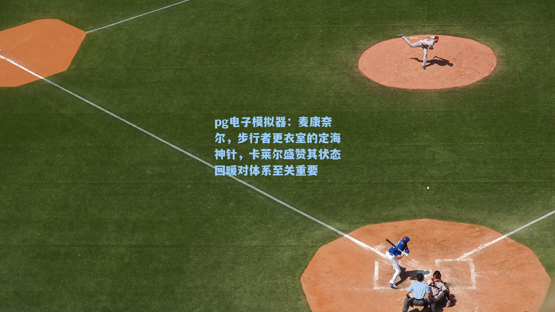 麦康奈尔,步行者更衣室的定海神针,卡莱尔盛赞其状态回暖对体系至关重要