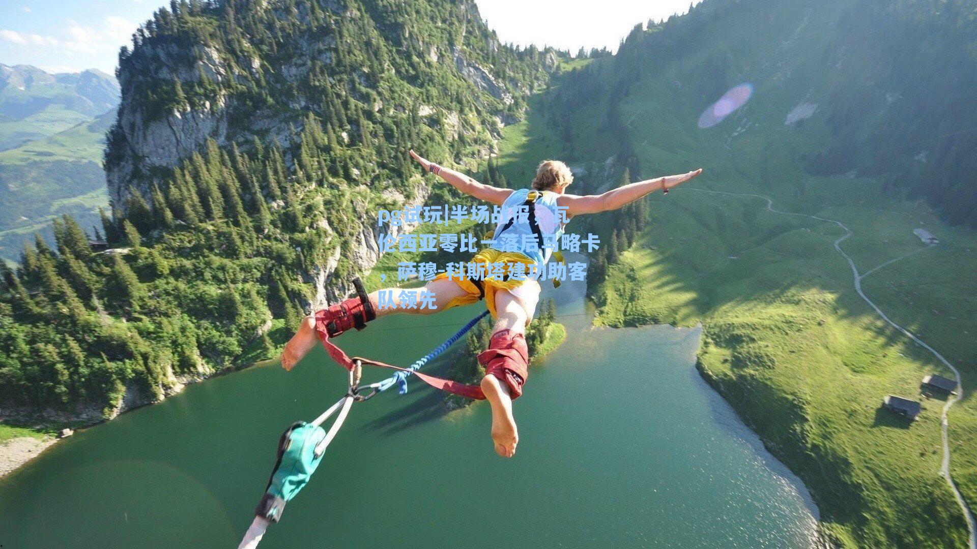 半场战报，瓦伦西亚零比一落后马略卡，萨穆-科斯塔建功助客队领先