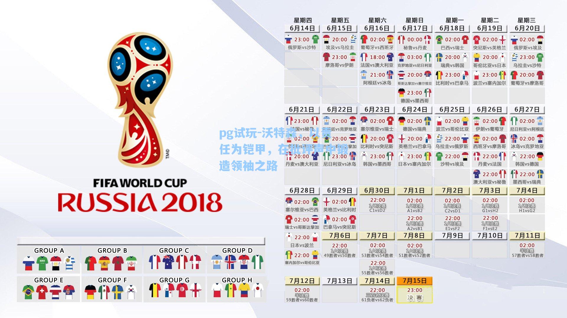 沃特森，以责任为铠甲，在批评声中锻造领袖之路