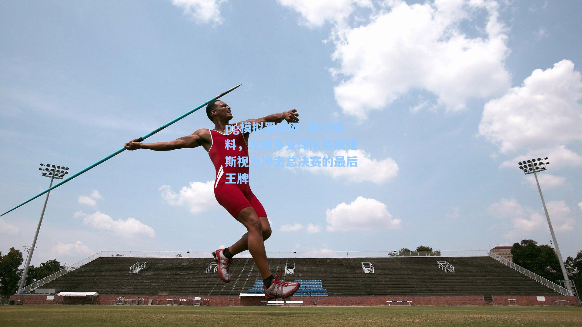 美记爆料，东部多支球队将戴维斯视为冲击总决赛的最后王牌